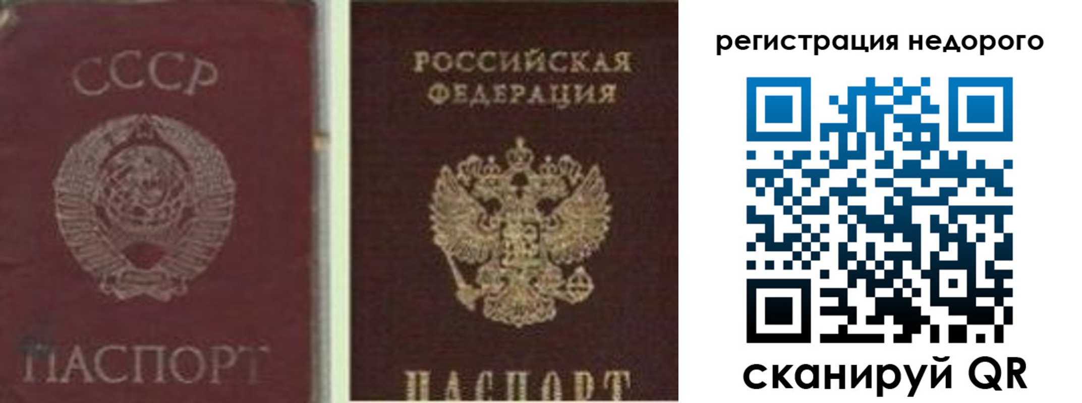 временная регистрация недорого в Сосновом Бору
