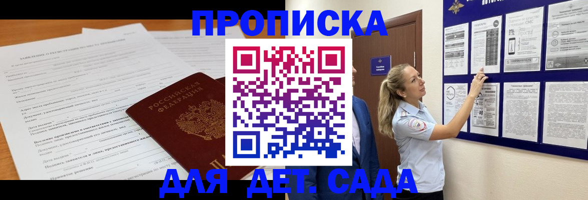 прописка для кредита в Сосновом Бору