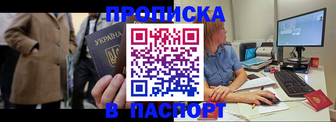 прописка штамп в Сосновом Бору