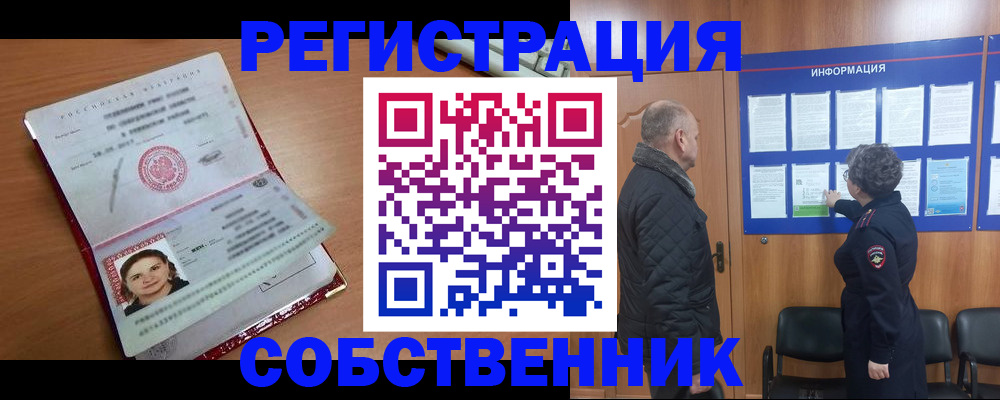 прописка 2025 в Сосновом Бору