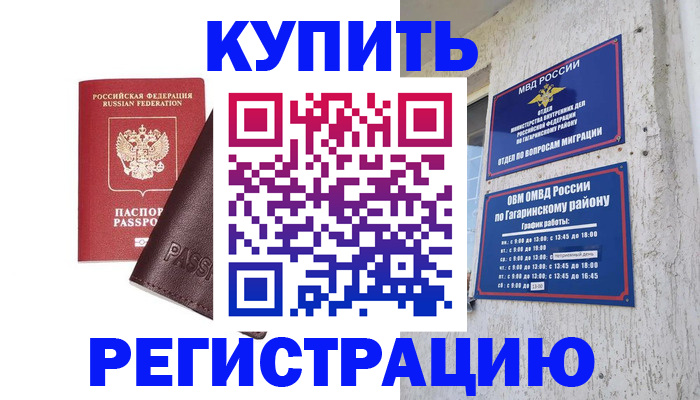 временная регистрация для всех в Сосновом Бору