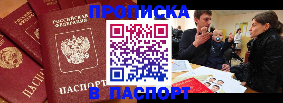 прописка регистрация в Сосновом Бору